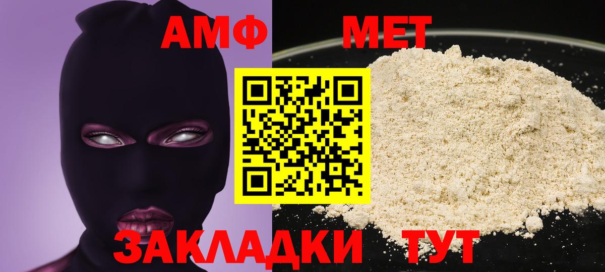 Amphetamine  АМФ Розовый  Вход с VPN  Елизово 