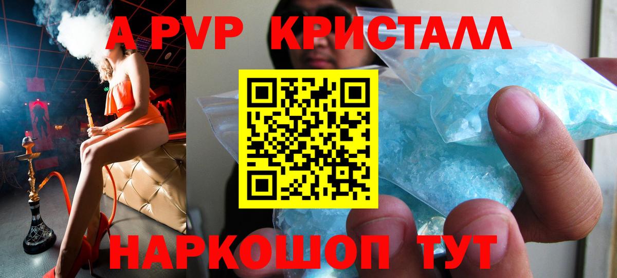 А ПВП VHQ  Вход с VPN  Елизово  А ПВП мука  даркнет сайт  A PVP кристаллы  A PVP 