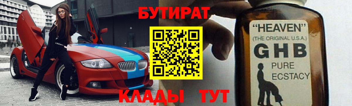 Бутират GHB  Бутират  Елизово  Вход с VPN 
